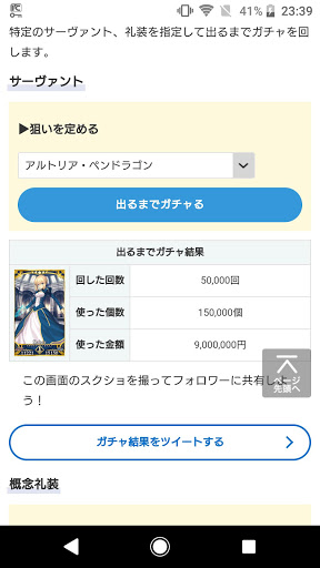 Fgo ストーリー召喚ガチャシミュレーター Fgo攻略wiki 神ゲー攻略