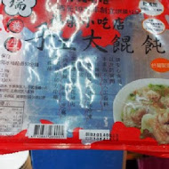 阿瑞意麵(福榮小吃店)