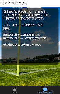 16 ｊリーグ全チームまとめ التطبيقات على Google Play