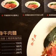 御牛殿麵鍋食堂 鈜景御牧牛(台北新光三越A4店)