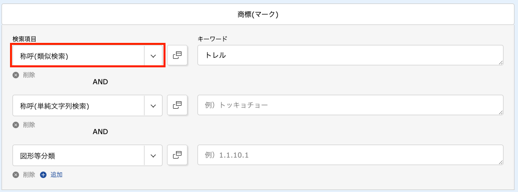 J-PlatPat称呼検索入力欄