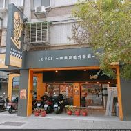 樂漢堡 美式餐廳 LOVSS BURGER