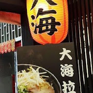 大海拉麵(新竹店)