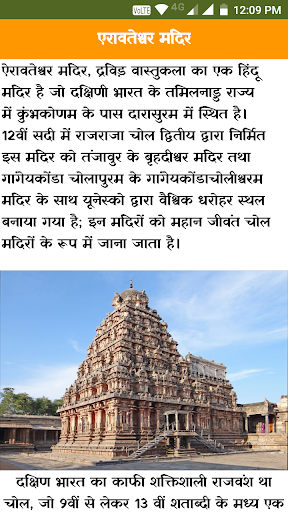 एरावतेश्वर मंदिर