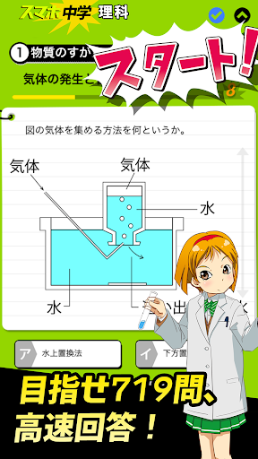 Updated 高校入試 中学理科 生物 物理 化学 地学 Android App Download 21