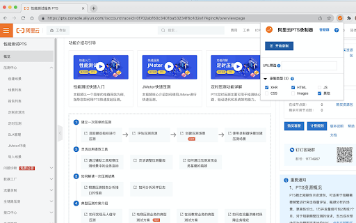 Alibaba Cloud PTS录制器