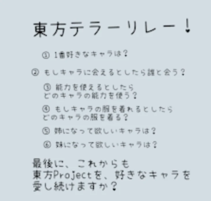 「なんか見つけたぁ！テラーリレー(誰かがやっているのを見つけました)」のメインビジュアル