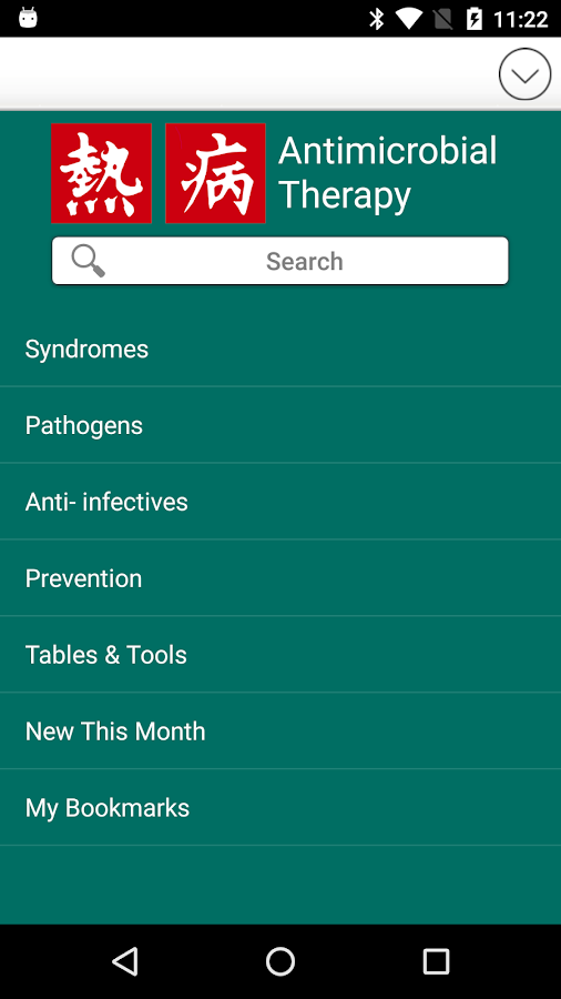    Sanford Guide:Antimicrobial Rx- screenshot  