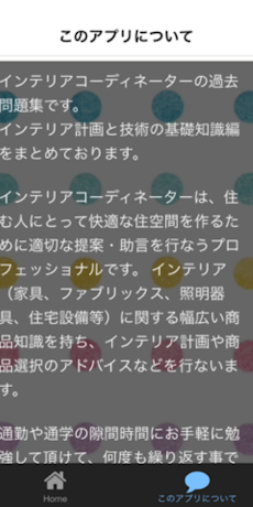 インテリアコーディネーター インテリア計画と技術の基礎知識編のおすすめ画像3