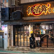 魔法咖哩(新竹大魯閣店)