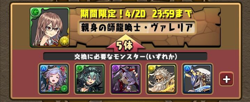 パズドラ 学園ヴァレリアは交換すべき 最新評価と使い道 パズドラ攻略 神ゲー攻略