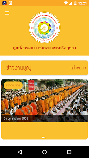 ศูนย์อบรมเยาวชนพระนครศรีอยุธยา