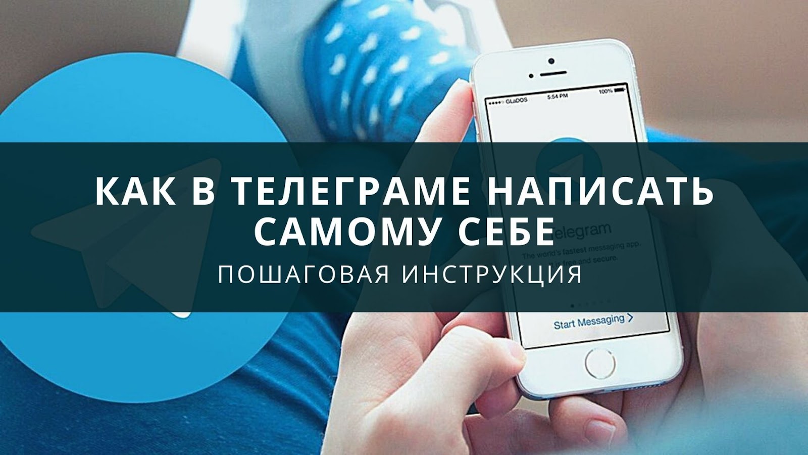 Как написать сообщение в Telegram самому себе: четкие инструкции с изображениями