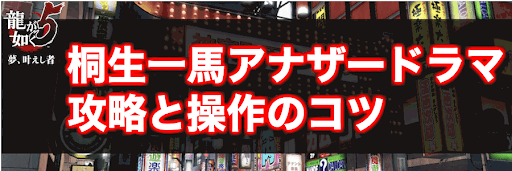 龍が如く5 タクシーのミッション攻略とおすすめのカスタマイズ 桐生のアナザードラマ 龍が如く5攻略wiki 神ゲー攻略