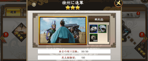 三国志大戦M_ステージ8-1「徐州に進軍」