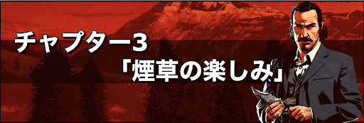 煙草の楽しみ