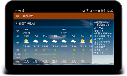 날씨나라(기상청 날씨) screenshot 12