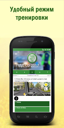 免費下載遊戲APP|Билеты ПДД CD 2017 +Экзамен РФ app開箱文|APP開箱王