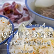 灶頂 原汁排骨湯,高麗菜飯