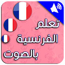 Learn French 1.0 APK تنزيل