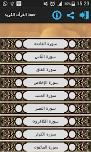 حفظ القرآن الكريم Screenshots 1