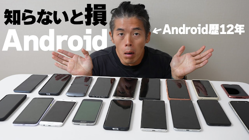 Android を 12 年使って分かった! 超絶メリットとヤバい機能