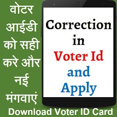 Voter id Download & Correctionのおすすめ画像1