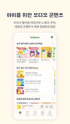 Screenshot 코코지 - 소리와 함께하는 신나는 상상의 시간!