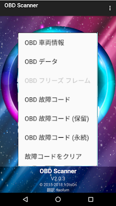 Obd2 アプリ 日本語 Androidアプリ Applion