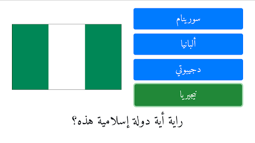 أعلام الدول الإسلامية وأسماؤها مع الصور