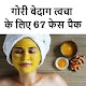 Download Gori Bedag Skin Ke Face Packs For PC Windows and Mac 1.0