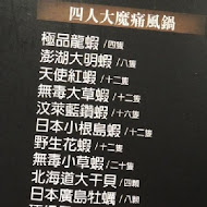 大魔大滿足鍋物(板橋旗艦店)