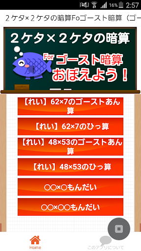 知育無料アプリforゴースト暗算 かけ算 小学生算数ドリル