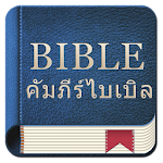 Cover Image of ダウンロード Thailand Bible 1.0 APK