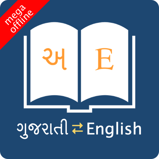 English Gujarati Dictionary