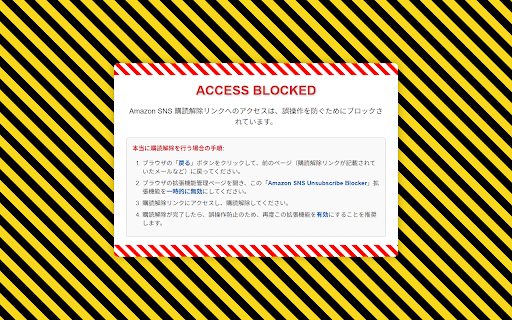 Amazon SNS Unsubscribe Blocker