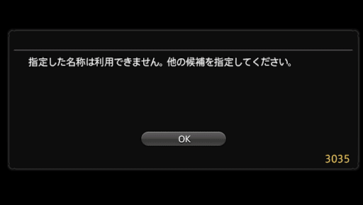 ワールド内で同じ名前は付けられない