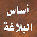 Cover Image of Baixar أساس البلاغة 2.5.6 APK