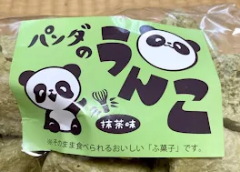 最近食べて美味かったお菓子