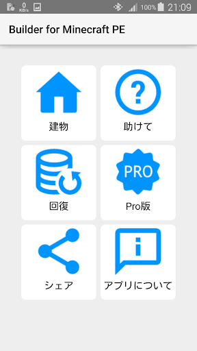 ビルダー for Minecraft PE