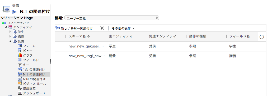 中間エンティティでの関連付け設定