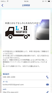 軽貨物求人検索アプリー神奈川でドライバーの仕事探し(圖3)-速報App