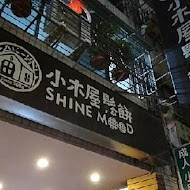 小木屋鬆餅(台大店)