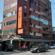 火鍋世家(新店三民店)
