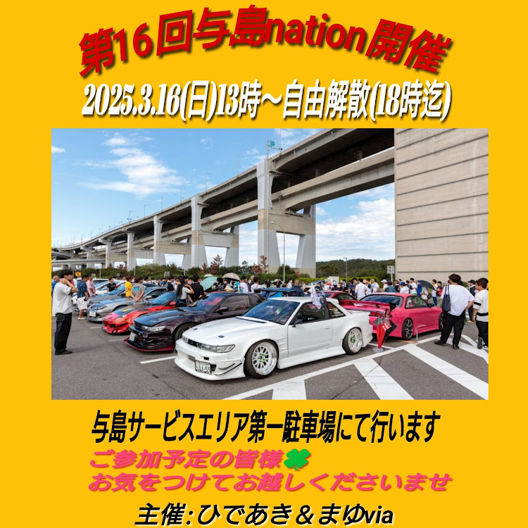 シルビアのPickUpCars2025・PickUpCarsで会いましょう・与島nation・オールジャンルミーティング・拡散希望に関するカスタム事例の投稿画像2枚目