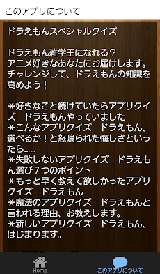 魔法のアプリクイズ ドラえもんと言われる理由 問題459 Androidアプリ Applion