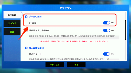 通知設定をONにしておくのがおすすめ