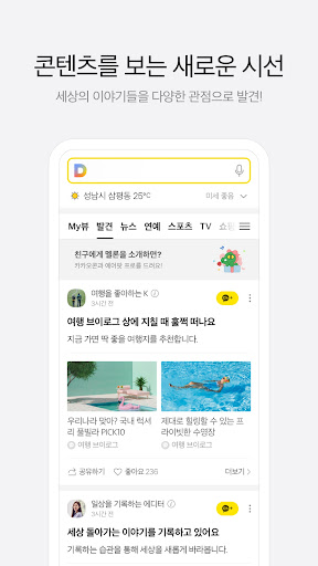 Screenshot 다음 - Daum