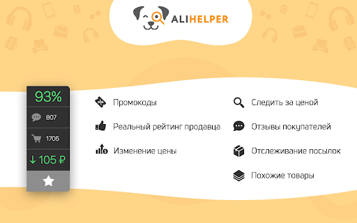 AliHelper - Помічник для покупок