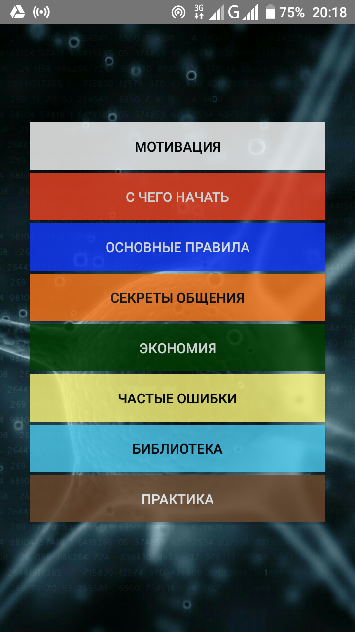 Саморазвитие Screen 1